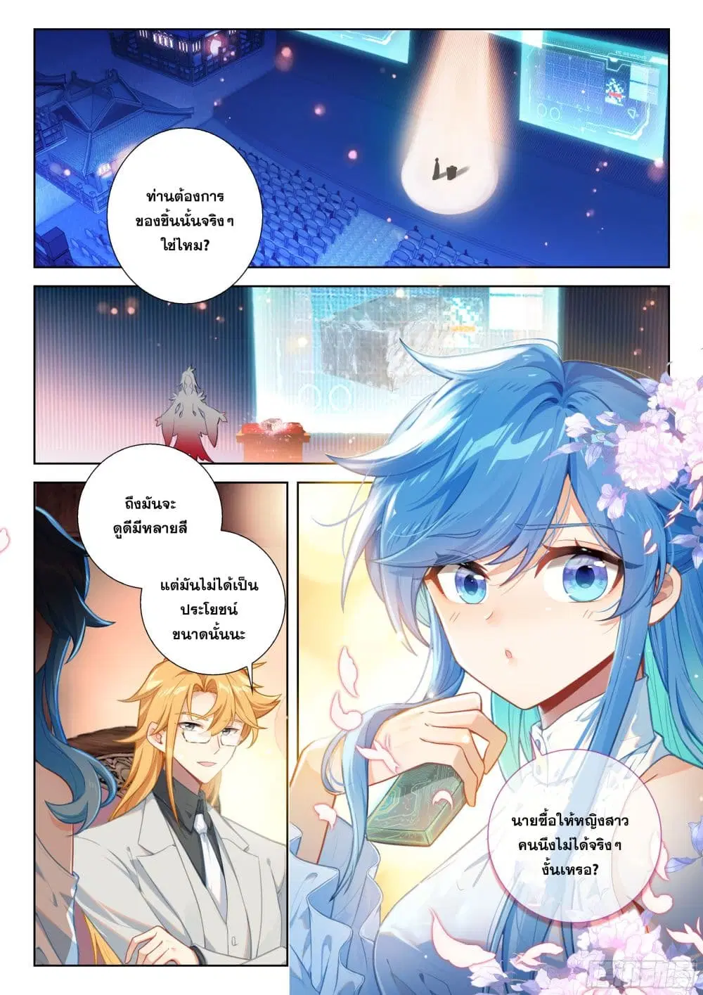 Douluo Dalu IV: Zhongji Douluo ตอนที่ 414 — หน้า 4 จาก 18