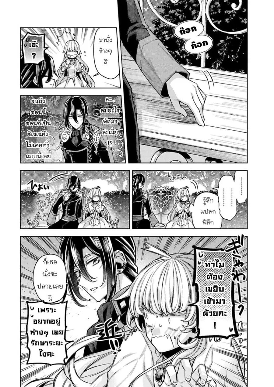 Hanayome no Yangotonaki Jijou ตอนที่ 13 — หน้า 16 จาก 35