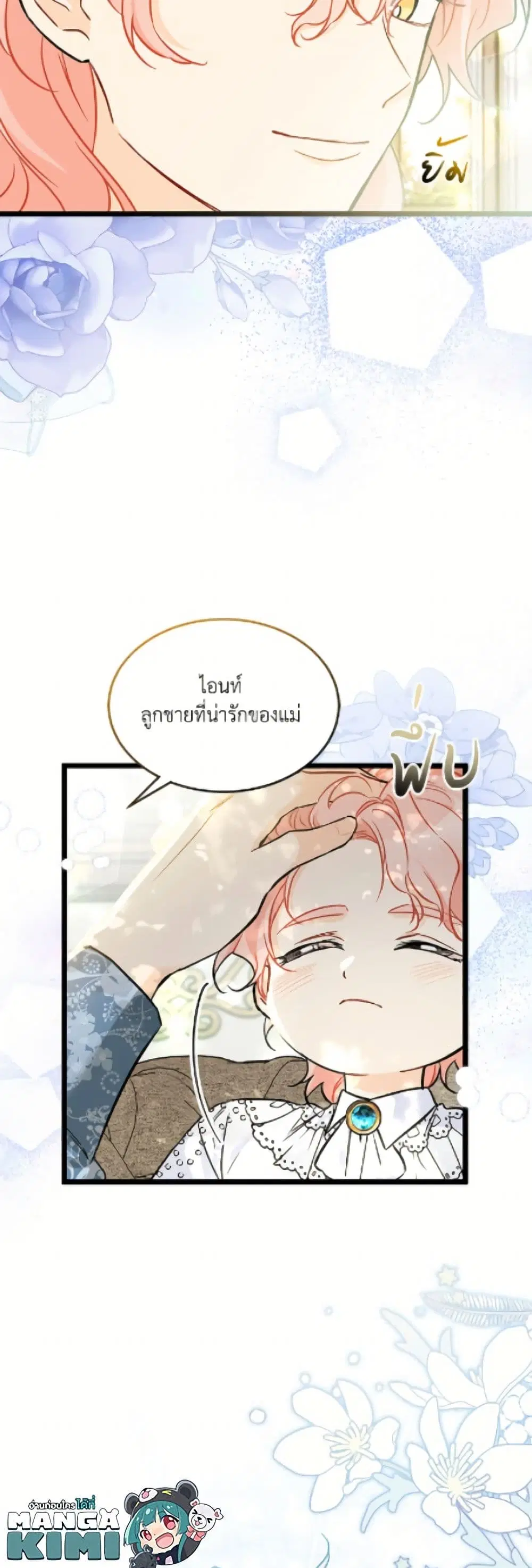 The Symbiotic Relationship Between a Panther and a Rabbit ตอนที่ 181 — หน้า 7 จาก 52