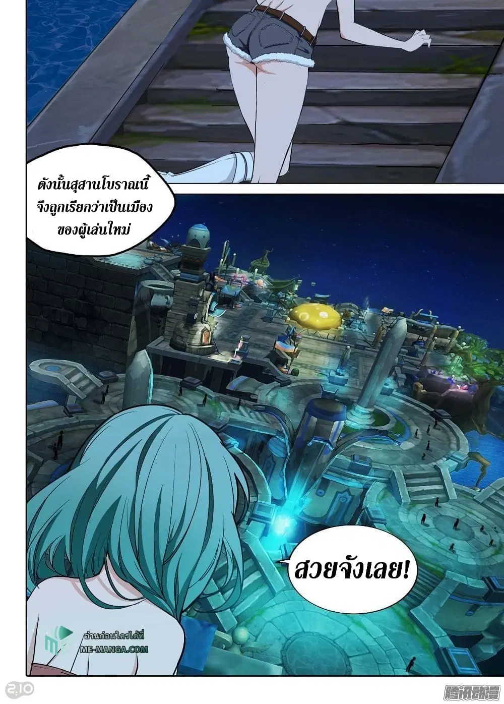 Silver Gravekeeper ตอนที่ 191 — หน้า 10 จาก 16