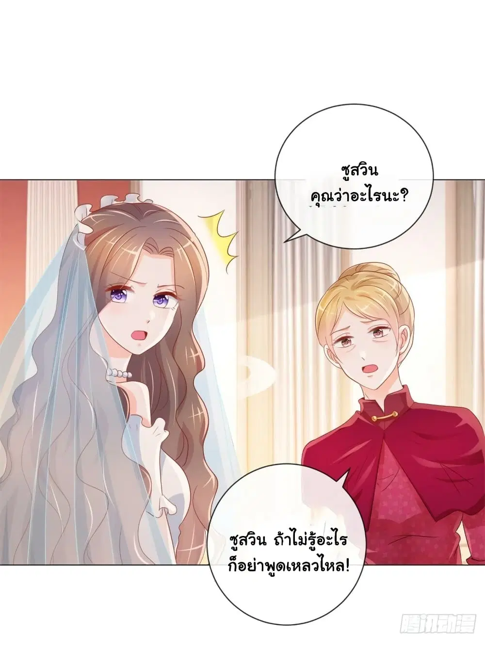 The Lovely Wife And Strange Marriage ตอนที่ 344 — หน้า 31 จาก 41