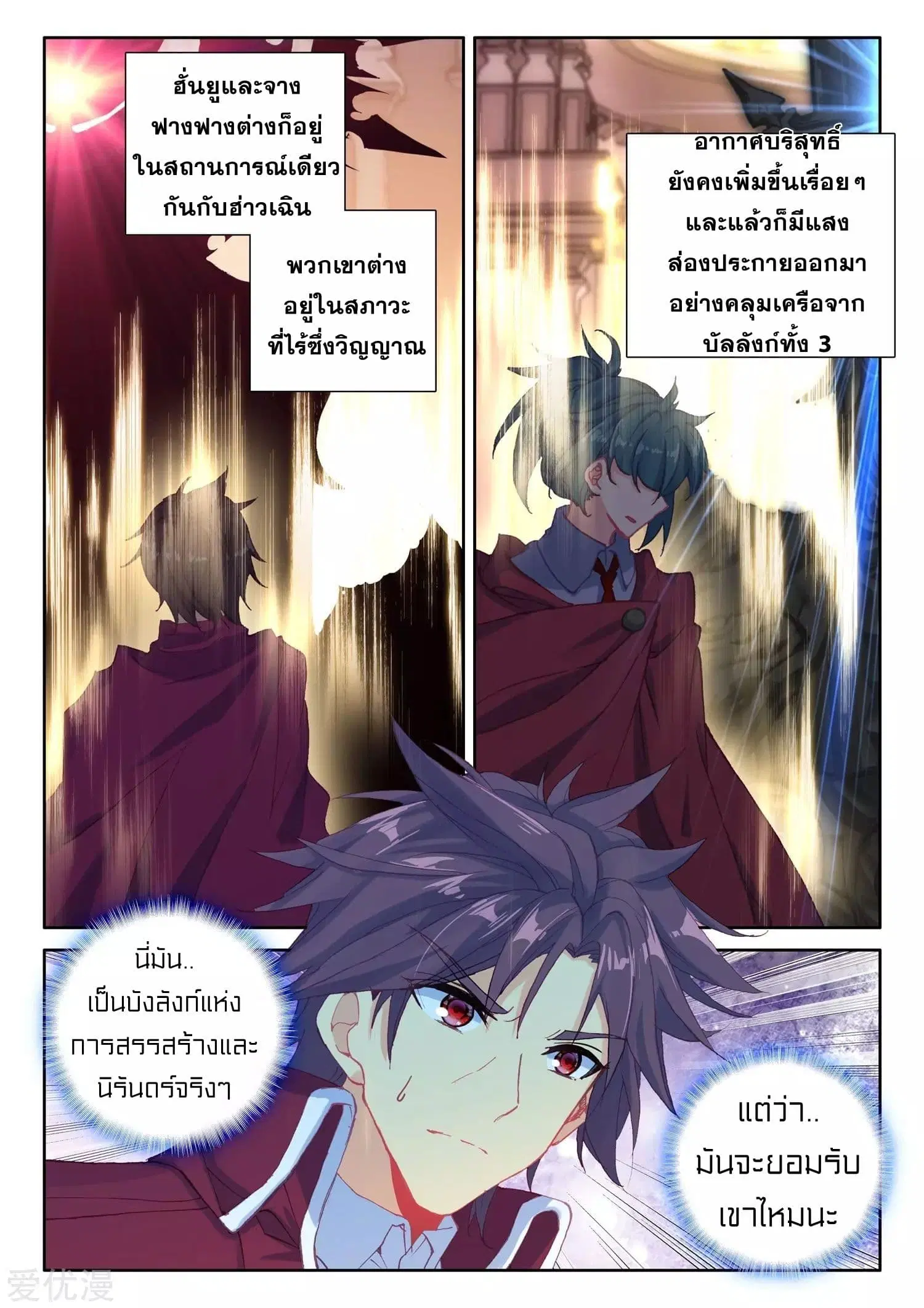 Shen Yin Wang Zuo ตอนที่ 173 — หน้า 12 จาก 26