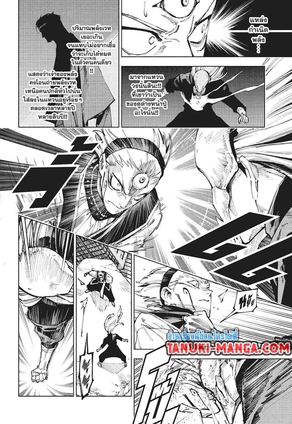 Jujutsu Kaisen Modulo มหาเวทย์ผนึกมาร Modulo ตอนที่ 18 — หน้า 3 จาก 18