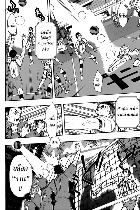 Haikyuu!! ตอนที่ 353 — หน้า 6 จาก 18