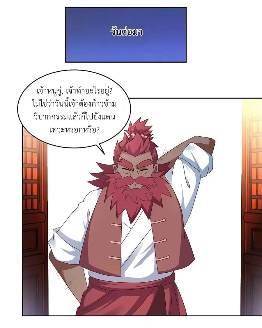 Above All Gods ตอนที่ 231 — หน้า 23 จาก 56