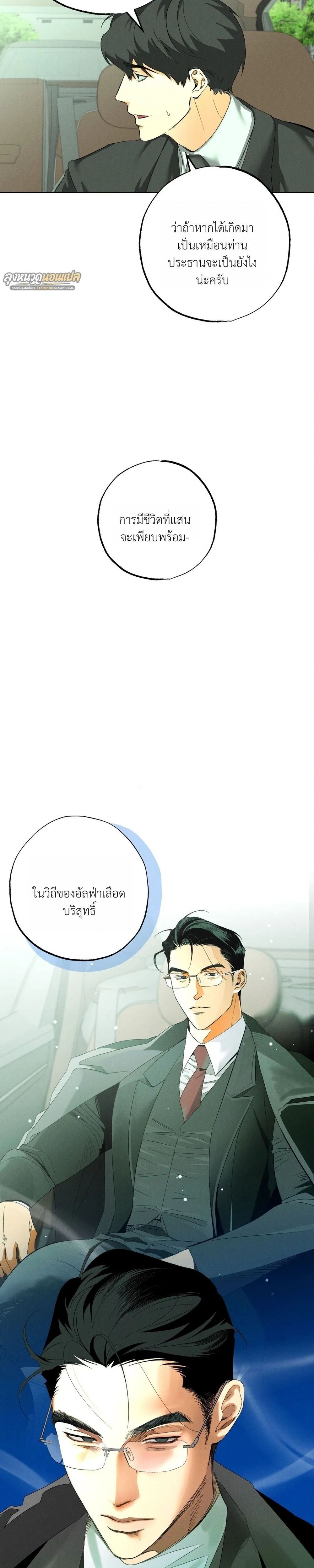 Bad Teacher and the Good Guy – อาจารย์ตัวร้ายกับนายแสนดี ตอนที่ 1 — หน้า 4 จาก 40