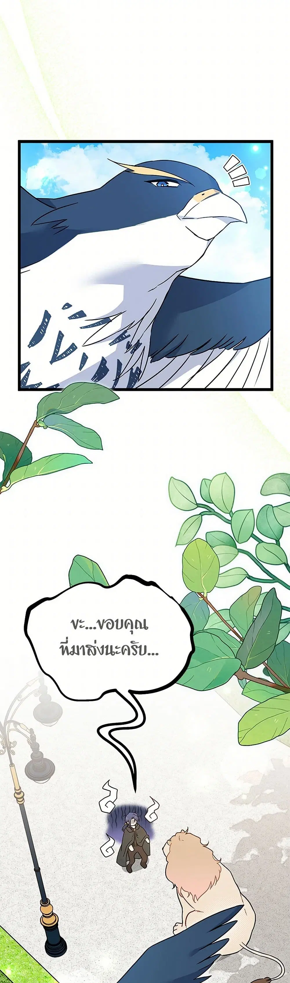 The Symbiotic Relationship Between a Panther and a Rabbit ตอนที่ 159 — หน้า 21 จาก 40