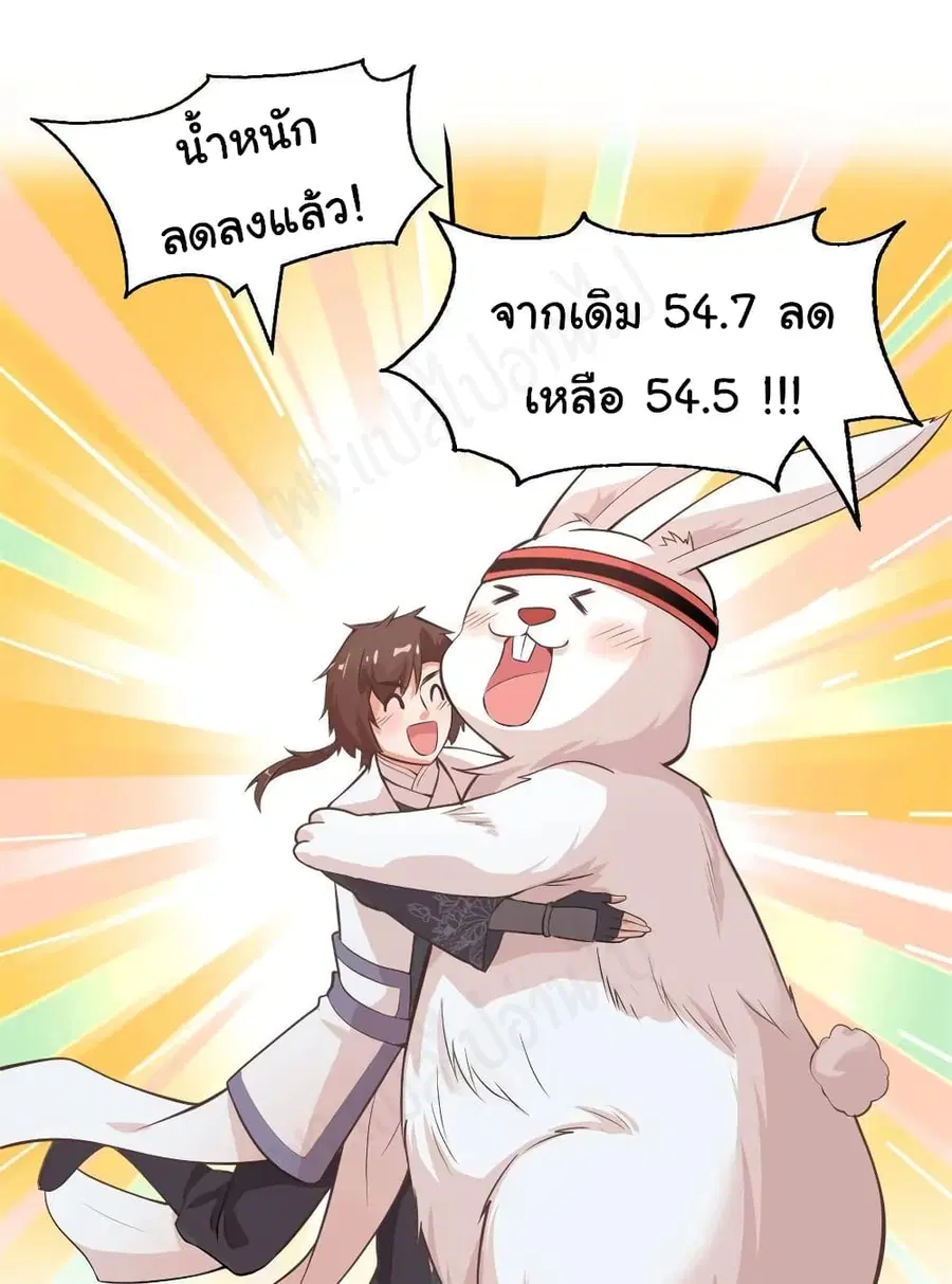 I might be A Fake Fairy ตอนที่ 236 — หน้า 16 จาก 18