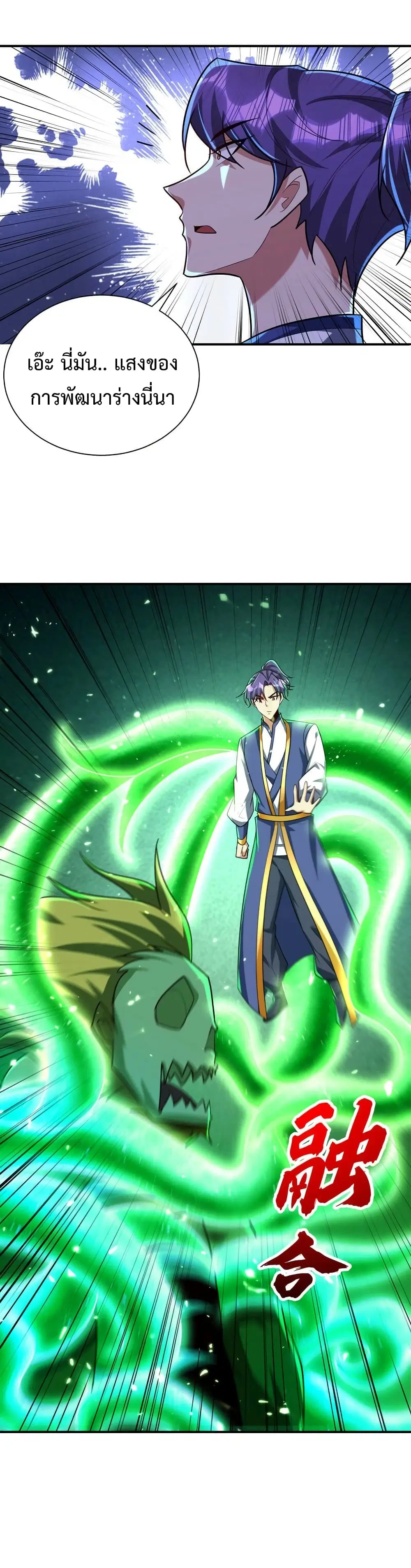 Rise of The Demon King ตอนที่ 283 — หน้า 5 จาก 22