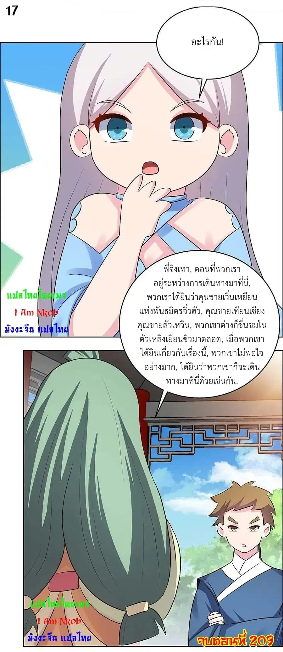 Above All Gods ตอนที่ 209 — หน้า 19 จาก 20