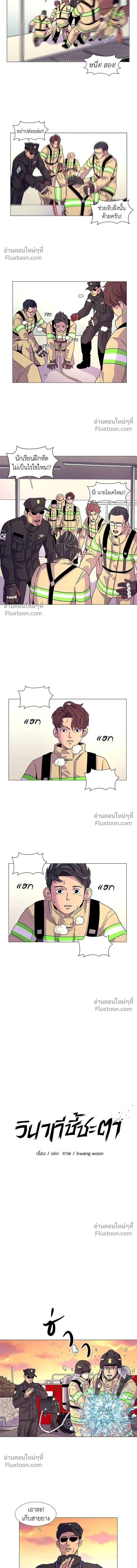 1 Second – วินาทีชี้ชะตา ตอนที่ 7 — หน้า 4 จาก 12