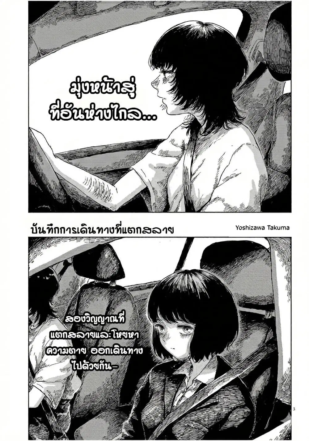 Sentimental Journey ตอนที่ 1 — หน้า 4 จาก 54