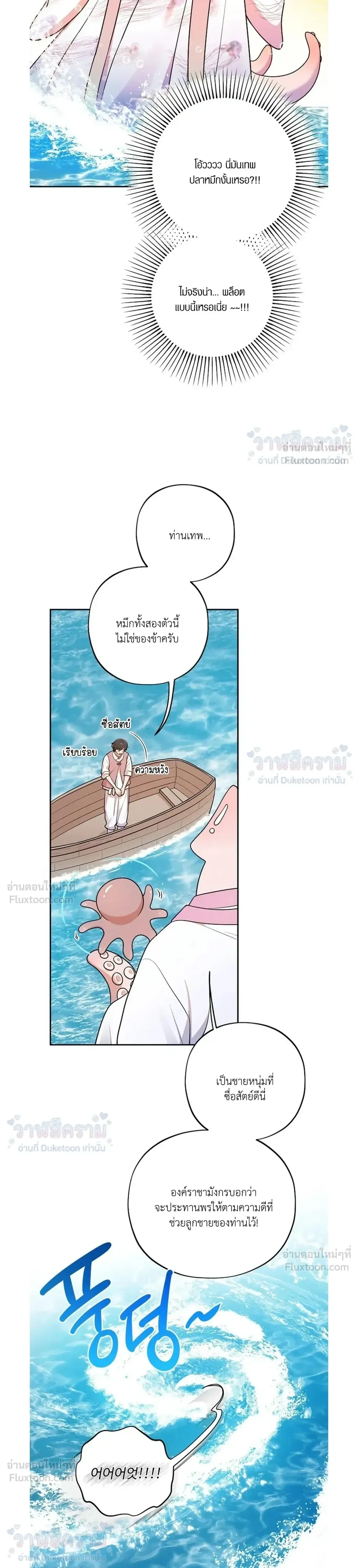 Even if I’m Small, It’s Okay! – ถึงจะตัวเล็กก็ไม่เป็นไร! ตอนที่ 1 — หน้า 21 จาก 29