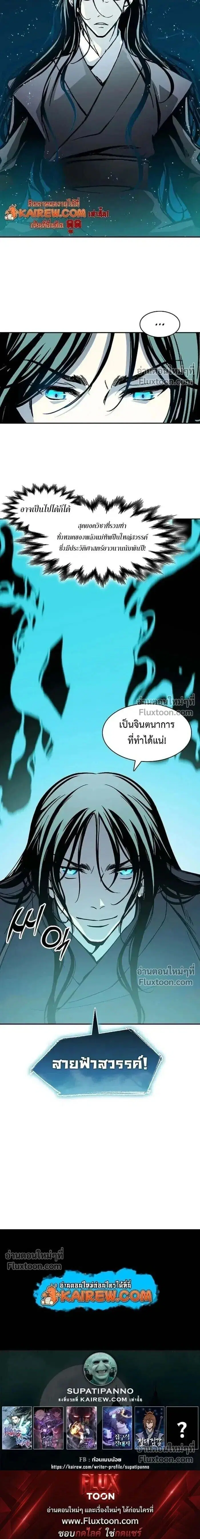 Memoir of the God of War ตอนที่ 241 — หน้า 24 จาก 24