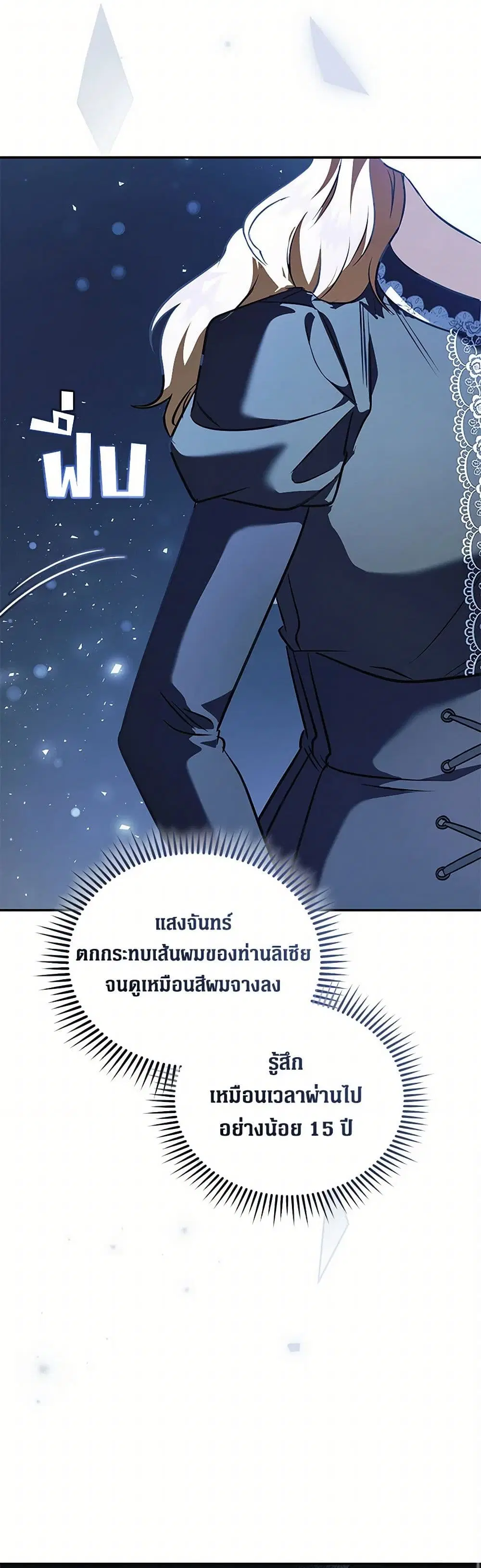The Villainess Lives Again ตอนที่ 221 — หน้า 6 จาก 41