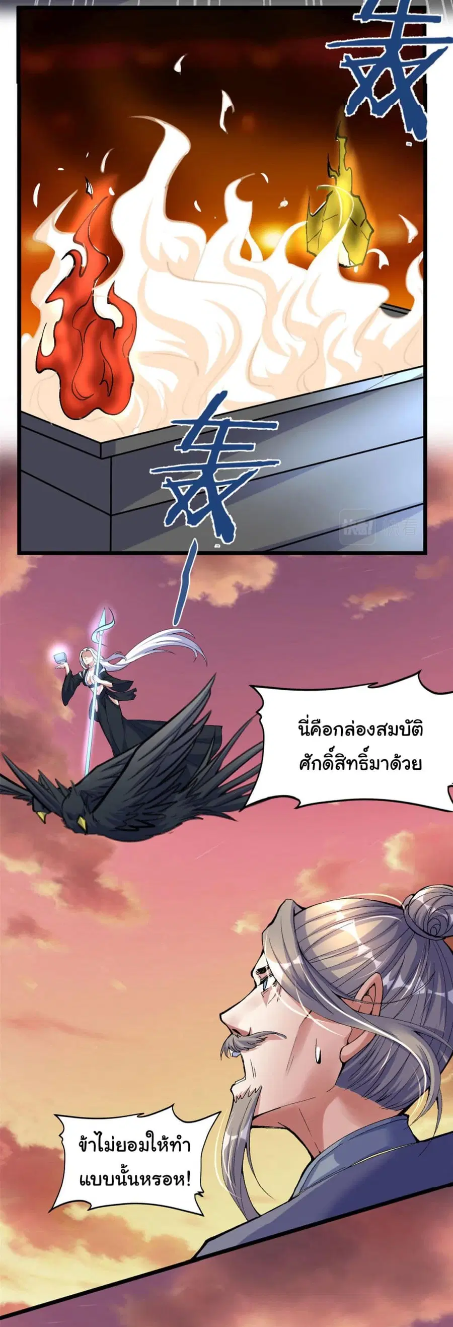 I might be A Fake Fairy ตอนที่ 265 — หน้า 9 จาก 23
