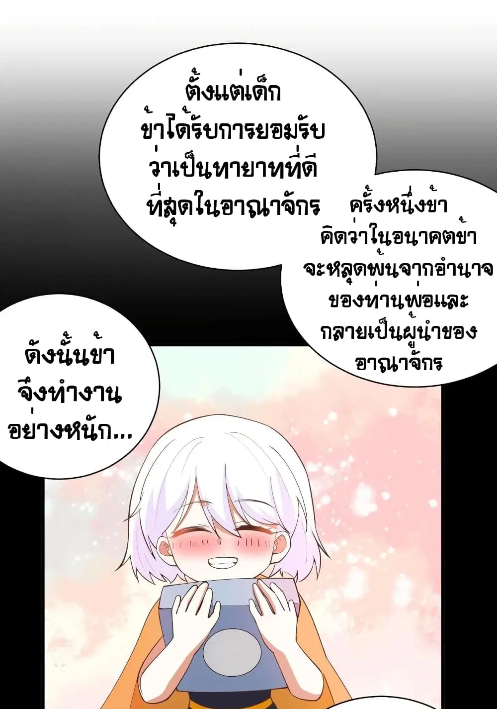 Starting From Today I’ll Work As A City Lord ตอนที่ 309 — หน้า 37 จาก 47