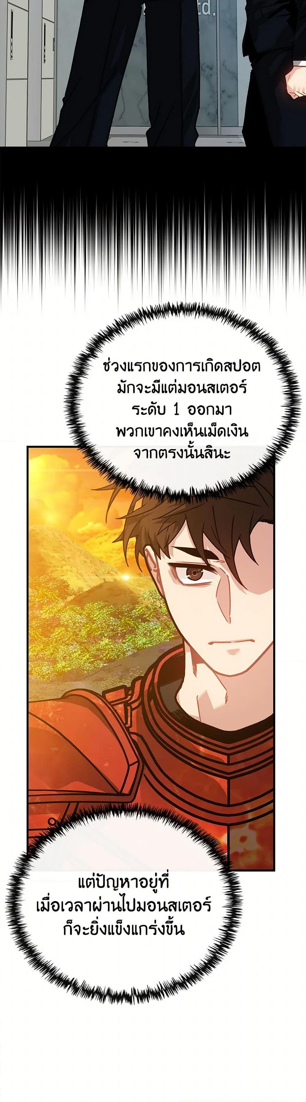 SSS-Class Gacha Hunter ตอนที่ 92 — หน้า 12 จาก 52
