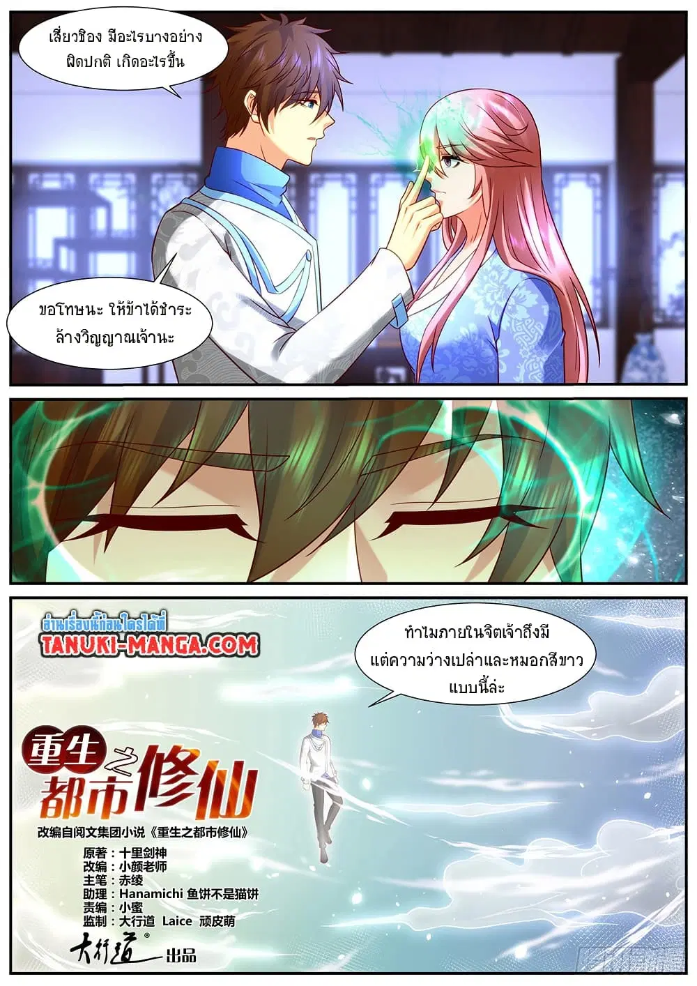 Rebirth Of The Urban Immortal Cultivator ตอนที่ 940 — หน้า 2 จาก 12