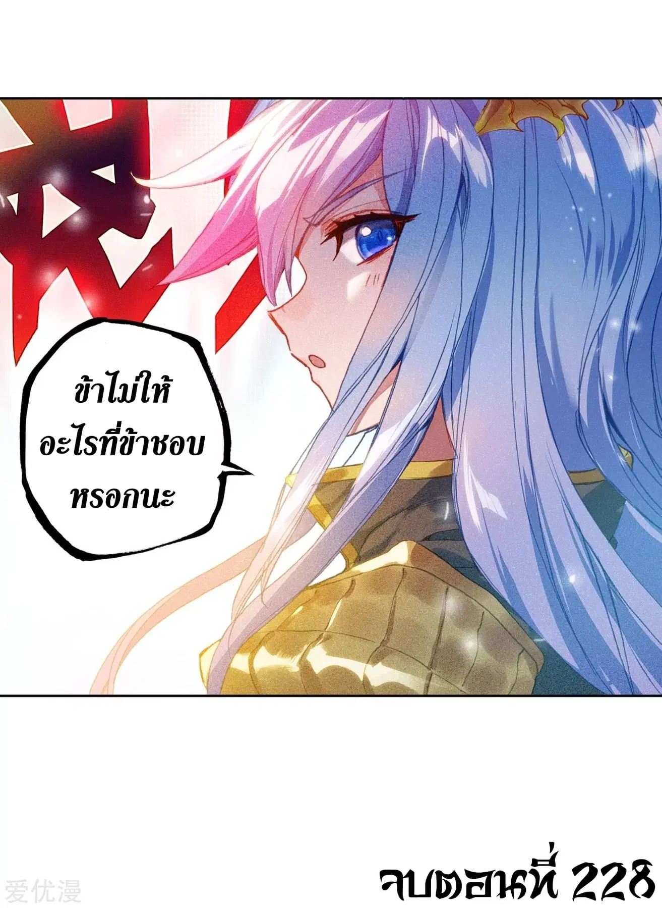 Douluo Dalu II: Jueshi Tangmen ตอนที่ 228 — หน้า 51 จาก 51