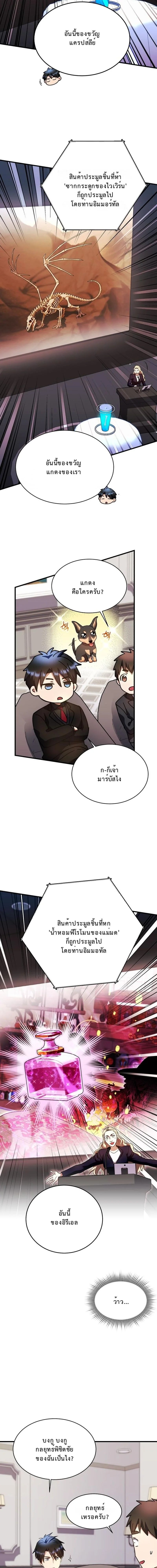 Even the Almighty Is a First-Time Dad จอมราชันหวนคืน เพื่อเลี้ยงลูก ตอนที่ 36 — หน้า 15 จาก 19