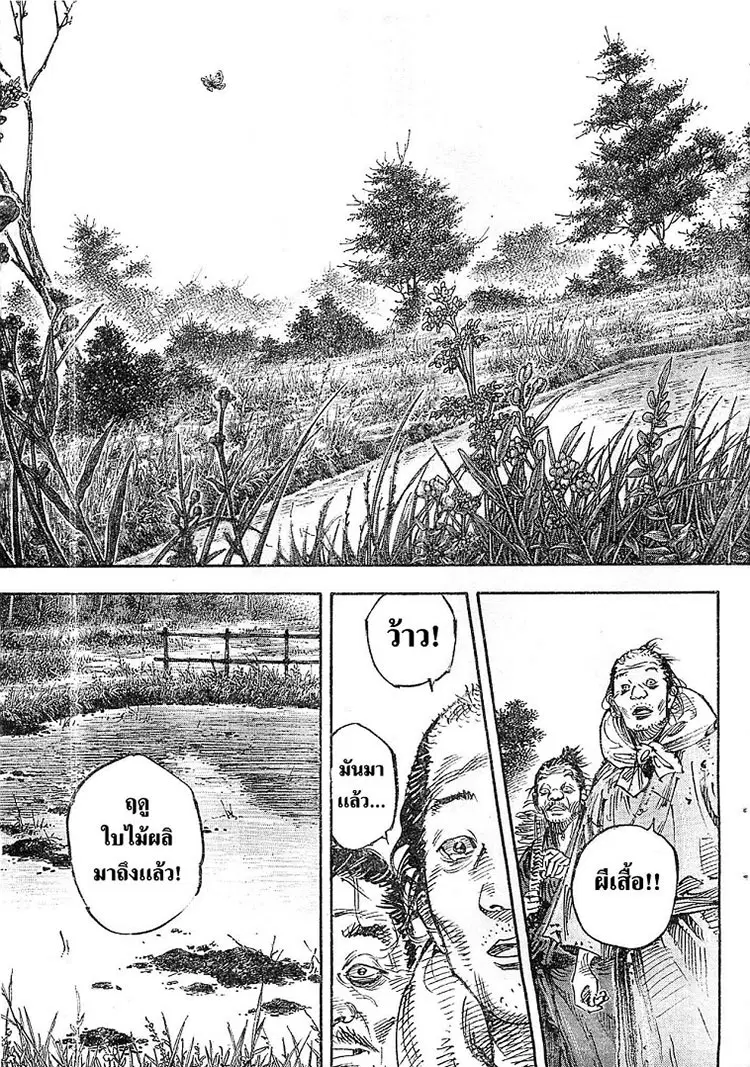 Vagabond ตอนที่ 318 — หน้า 2 จาก 28