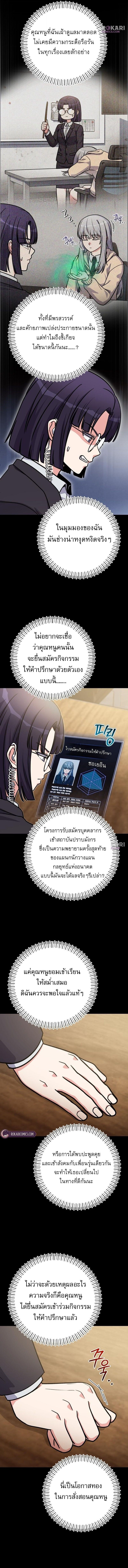 The Support Ate It All เมื่อซัพพอร์ตผู้เก่งกาจ ขอท้าปั้นฮีโร่เหนือลิมิต ตอนที่ 32 — หน้า 4 จาก 16