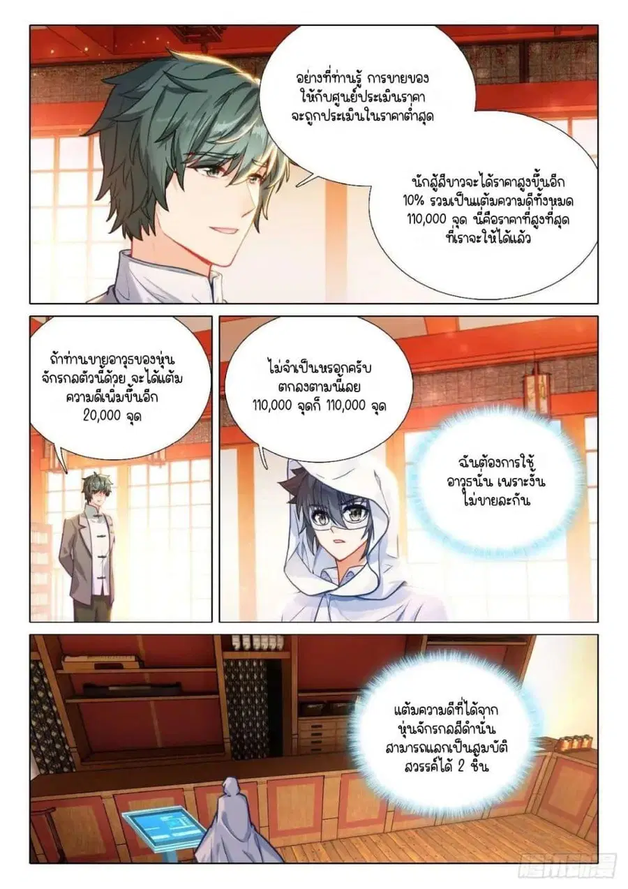 Douluo Dalu 3 Longwang Chuanshuo ตอนที่ 349 — หน้า 9 จาก 17