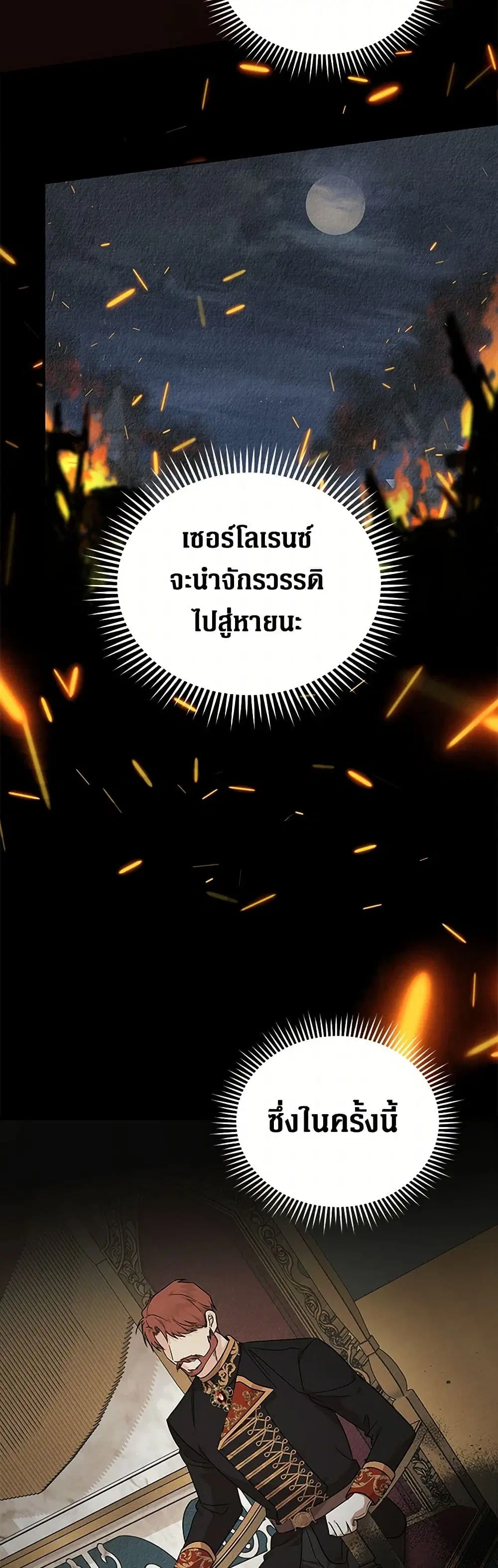 The Villainess Lives Again ตอนที่ 208 — หน้า 34 จาก 43