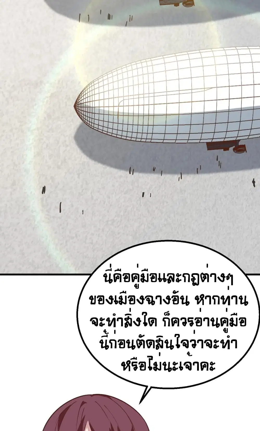 Starting From Today I’ll Work As A City Lord ตอนที่ 281 — หน้า 21 จาก 57