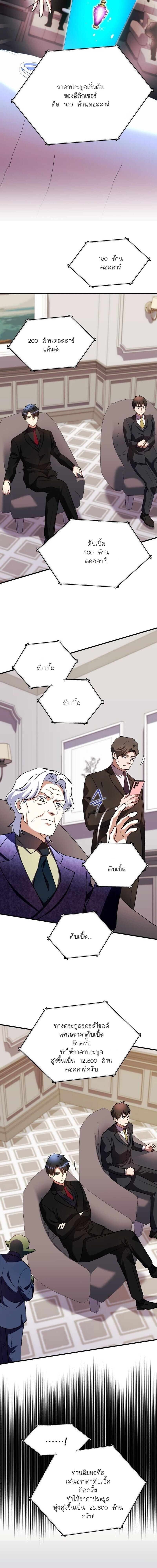 Even the Almighty Is a First-Time Dad จอมราชันหวนคืน เพื่อเลี้ยงลูก ตอนที่ 37 — หน้า 5 จาก 21