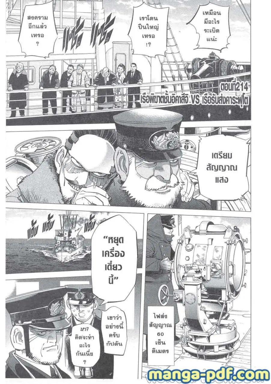 Golden Kamuy ตอนที่ 214 — หน้า 1 จาก 20
