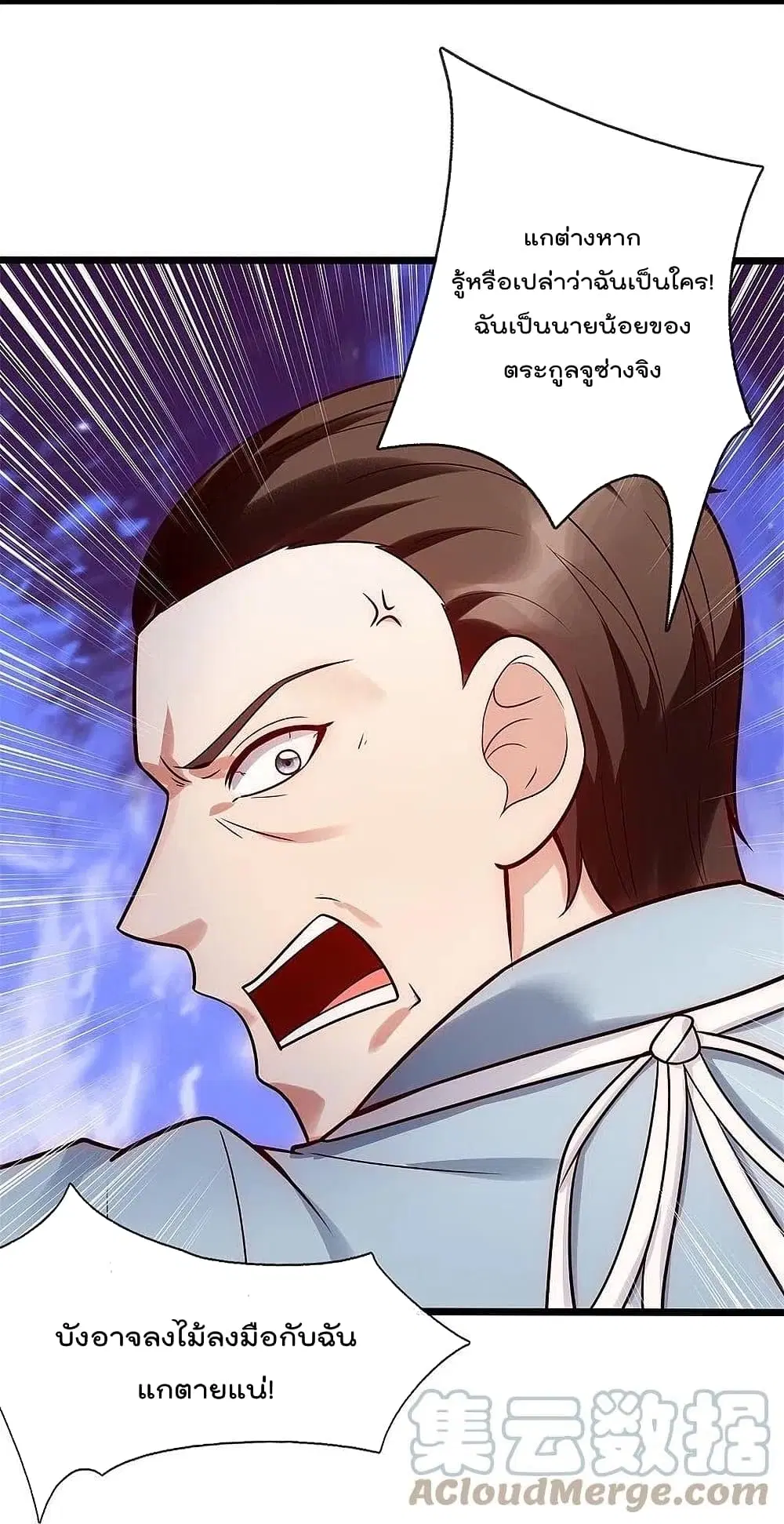 The Legend God of War in The City ตอนที่ 192 — หน้า 17 จาก 33