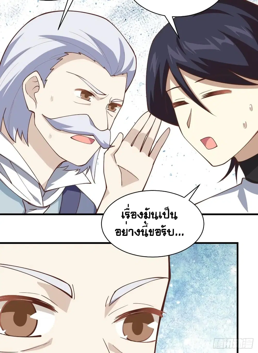 Starting From Today I’ll Work As A City Lord ตอนที่ 300 — หน้า 37 จาก 48
