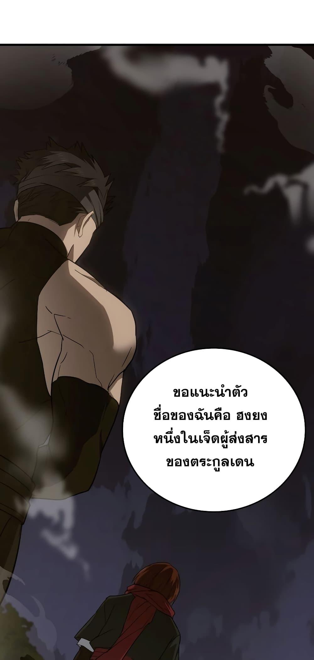 To Hell With Being a Saint, I’m a Doctor ตอนที่ 47 — หน้า 2 จาก 72