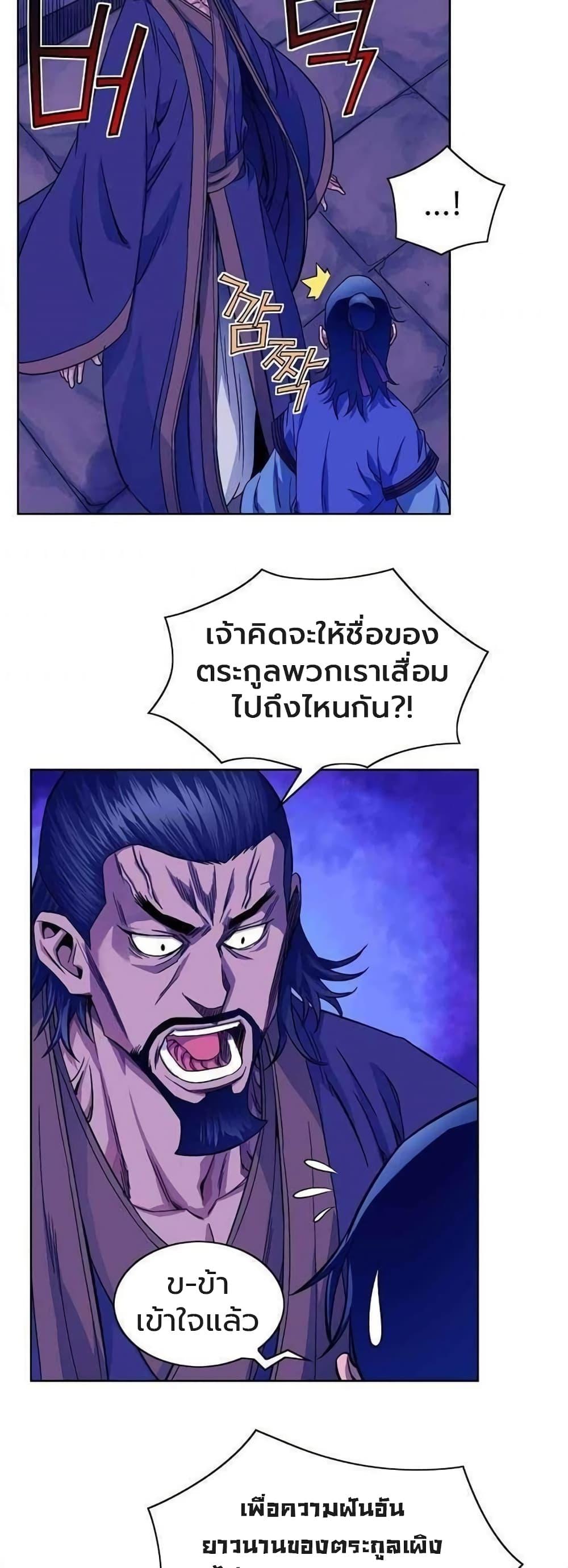 The Scholar Warrior ตอนที่ 18 — หน้า 36 จาก 37