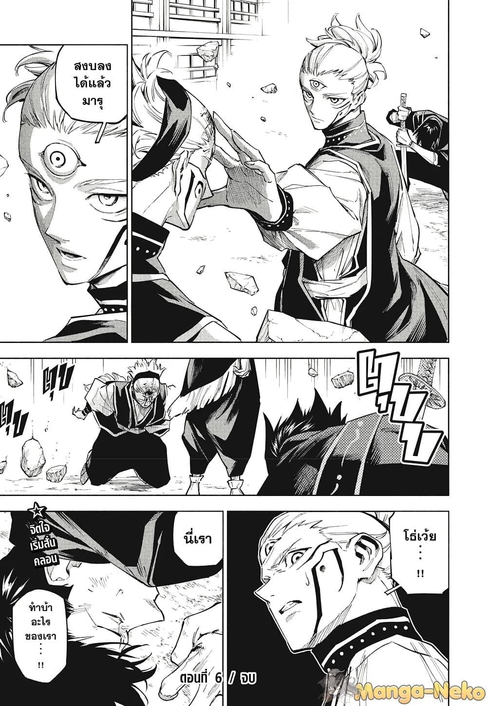Jujutsu Kaisen Modulo มหาเวทย์ผนึกมาร Modulo ตอนที่ 6 — หน้า 19 จาก 19