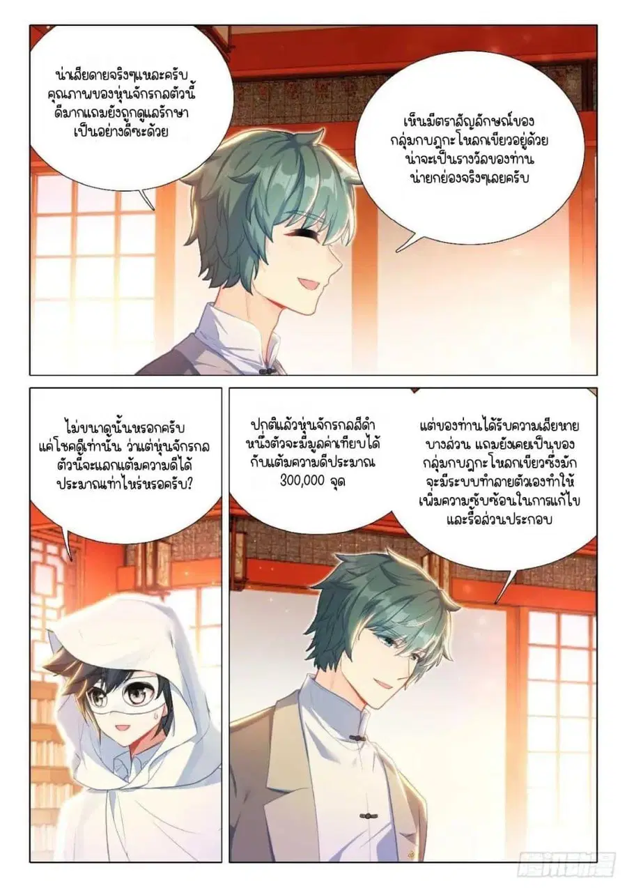 Douluo Dalu 3 Longwang Chuanshuo ตอนที่ 349 — หน้า 8 จาก 17