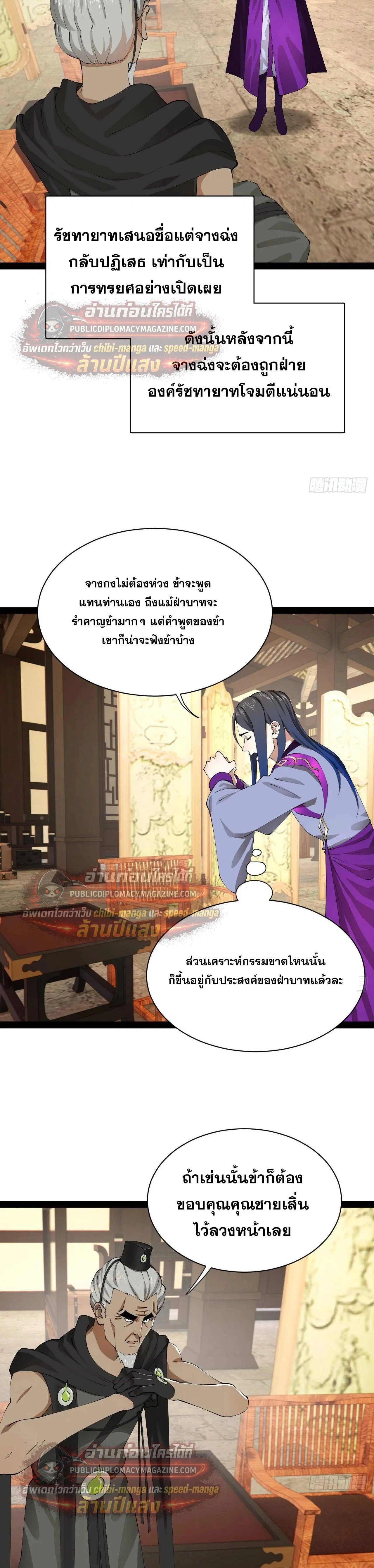 The Strongest Son-in-Law in History – ลูกเขยที่แกร่งสุดในปฐพี ตอนที่ 326 — หน้า 4 จาก 22