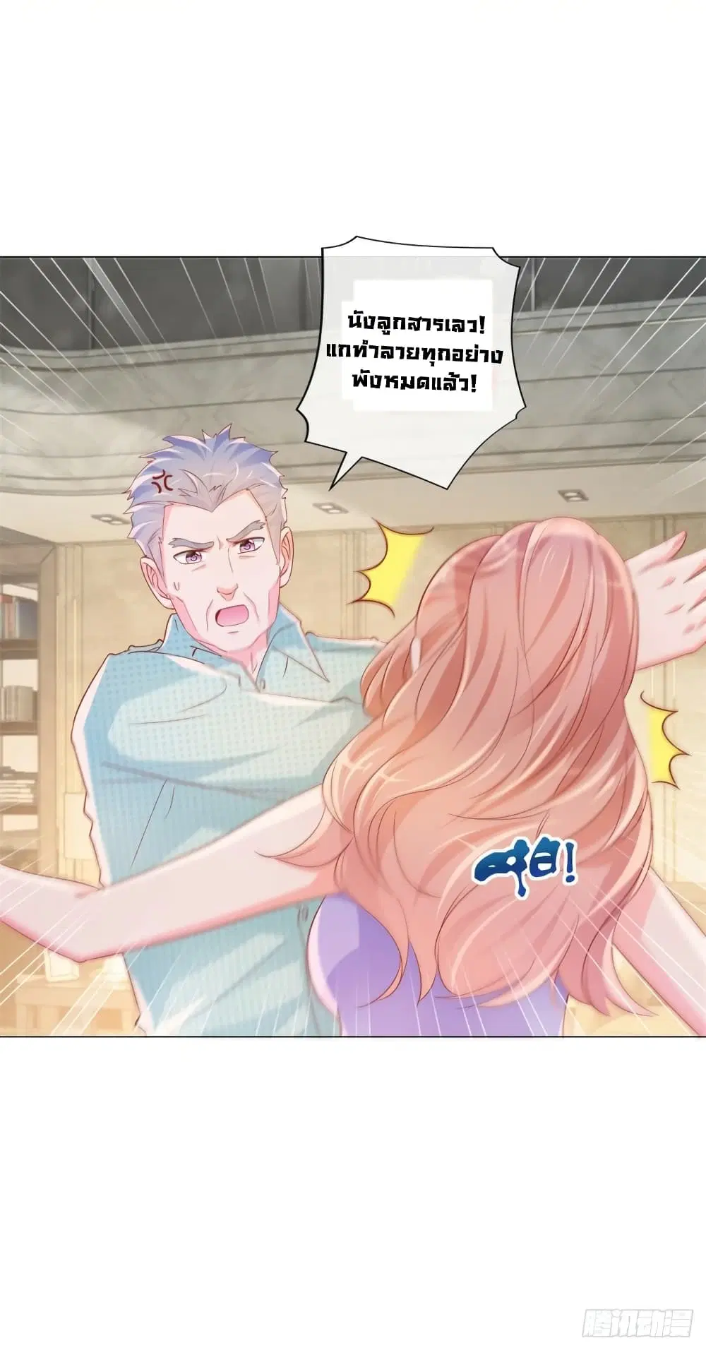 The Lovely Wife And Strange Marriage ตอนที่ 350 — หน้า 14 จาก 39