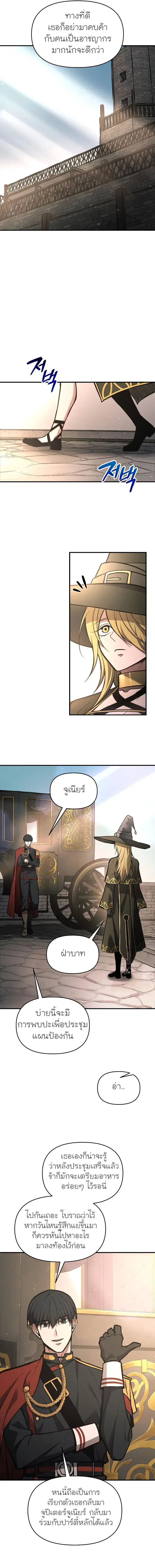 I Became the Tyrant of a Defense Game ตอนที่ 181 — หน้า 7 จาก 18