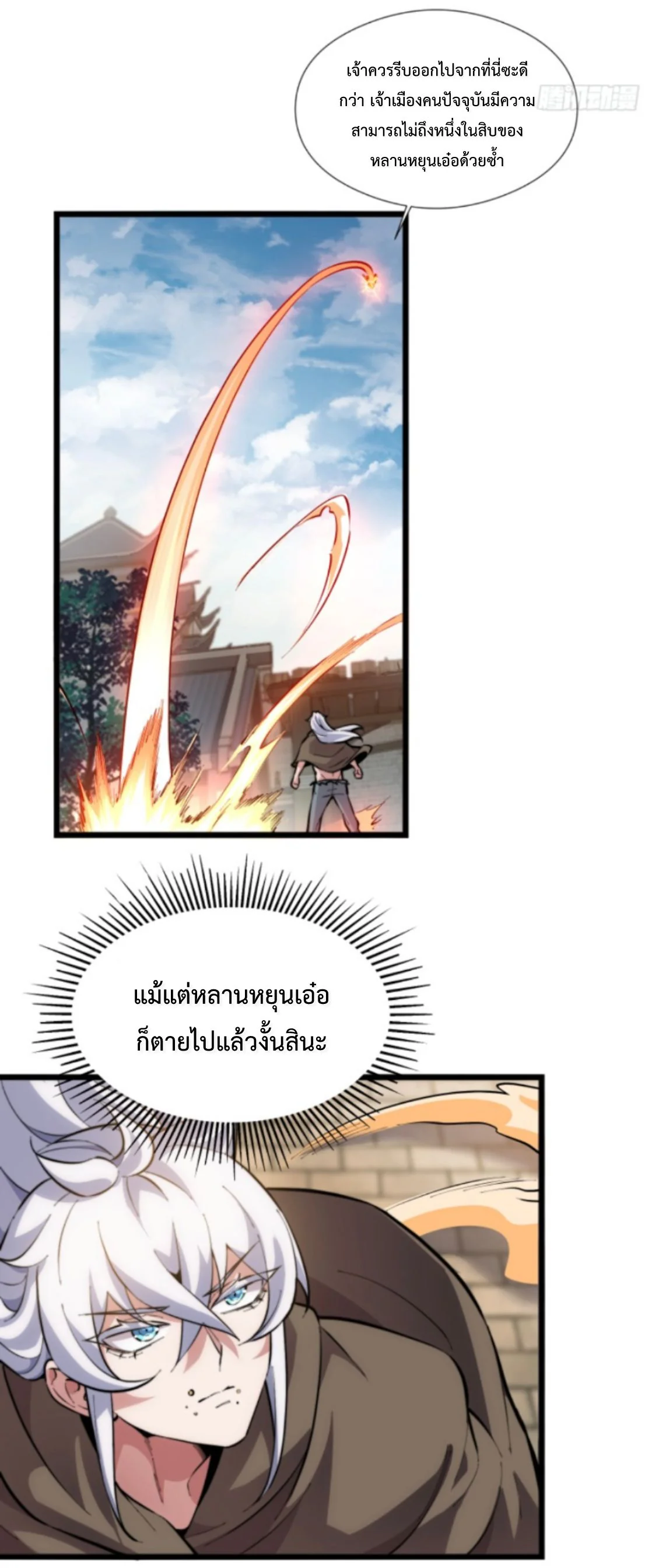 Ten Thousand Years Under Heavenly Tribulation ตอนที่ 1 — หน้า 46 จาก 54