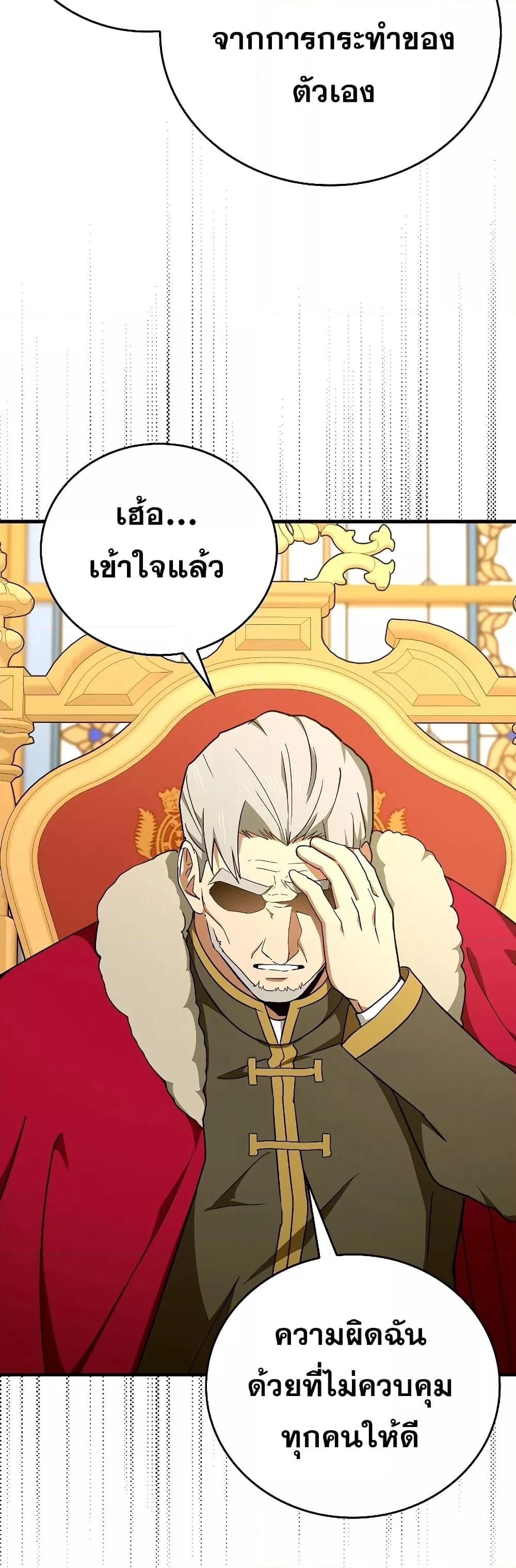 To Hell With Being a Saint, I’m a Doctor ตอนที่ 85 — หน้า 37 จาก 52