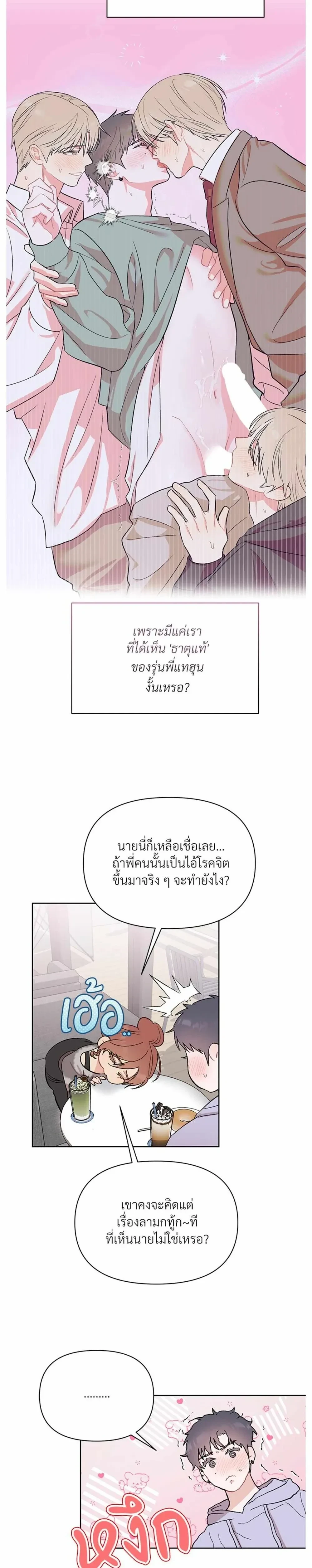 Don’t Read This Mind – รักนี้ขอทีอย่าอ่านใจ ตอนที่ 2 — หน้า 7 จาก 17