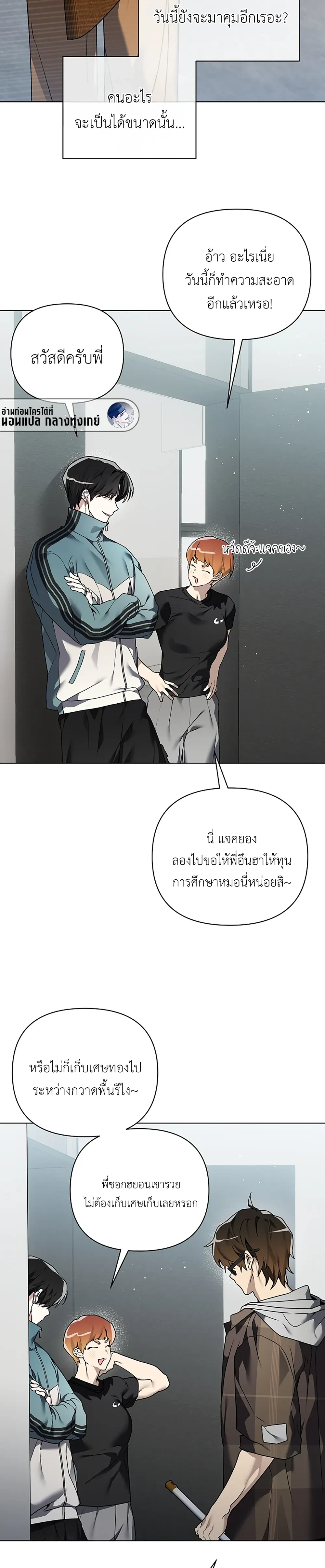 The Accumulated Snow is Extremely Heavy – หิมะหนัก รักทับถมใจ ตอนที่ 3 — หน้า 25 จาก 30