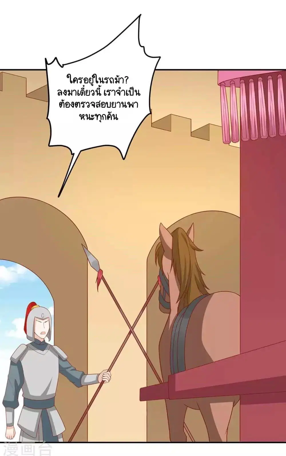 Your Highness, I gotta see My Figured ตอนที่ 129 — หน้า 23 จาก 41