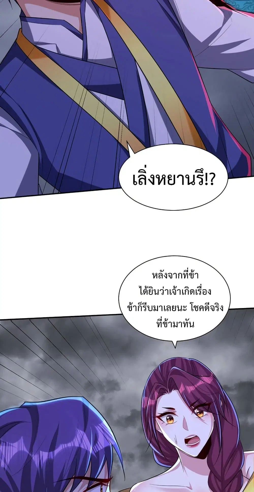 Rise of The Demon King ตอนที่ 321 — หน้า 4 จาก 32