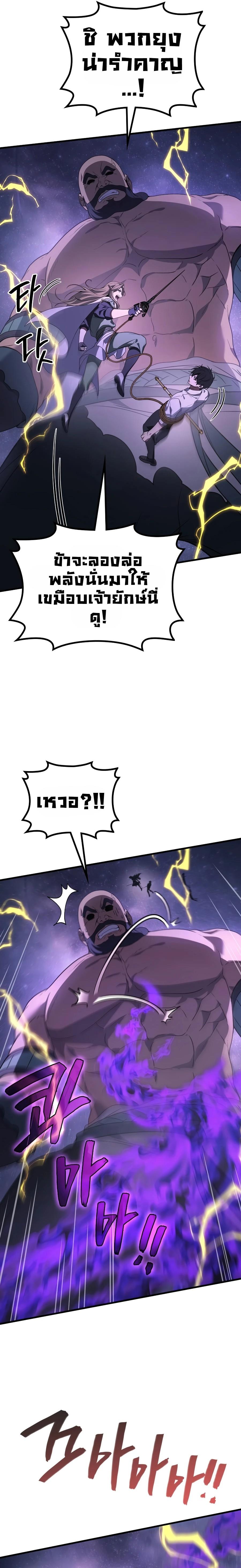 The Martial God Who Regressed Back to Level 2 ตอนที่ 114 — หน้า 22 จาก 31