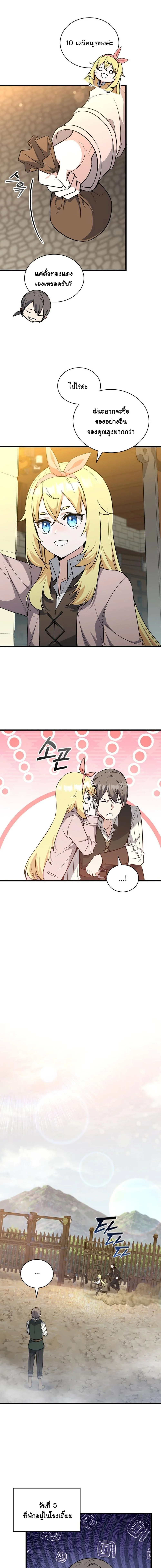 I Became the Academy Villain’s Daughter ปฏิบัติการปั๊มสเตตัสของลูกสาวจอมมาร ตอนที่ 8 — หน้า 13 จาก 15