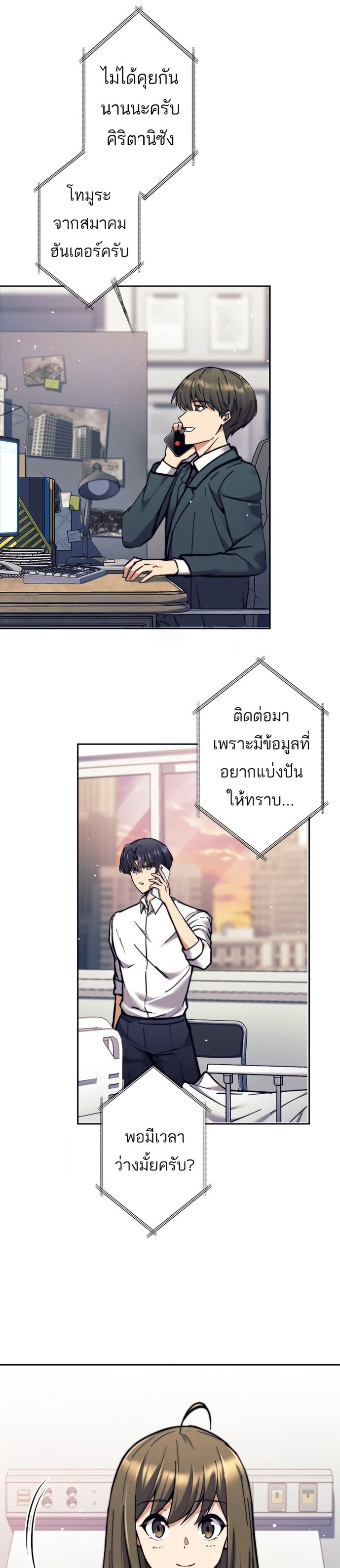 I’m an Ex-class Hunter ผมคือฮันเตอร์คลาส EX ตอนที่ 17 — หน้า 28 จาก 36